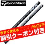 クーポン付き テーラーメイド Qi35 Qi10 STEALTH2 等 各種スリーブ付シャフト フジクラ スピーダーNX ブラック SPEEDER NX BLACK