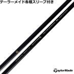 (限定モデル)テーラーメイド Qi35 STEALTH2等 各種対応スリーブ付シャフト ダワキン インパクト +D プロトタイプ3改 DAWAKIN IMPACT +D
