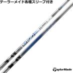 ショッピングカスタムメイド商品 テーラーメイド　Qi35 Qi10 STEALTH2 等 各種対応スリーブ付シャフト デザインチューニング メビウス BORON ボロン Designtunig