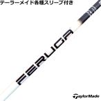 テーラーメイド Qi4D Qi35等 各種互換スリーブ付シャフト  FERUGA フェルガ TSS ホワイト シリーズ 爆買