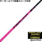 ショッピングカスタムメイド商品 テーラーメイド　Qi35 Qi10 STEALTH2 等 各種対応スリーブ付シャフト  FERUGA フェルガ TSS ピンク シリーズ