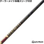 テーラーメイド Qi35 Qi10 STEALTH2 等 各種対応スリーブ付 シャフト Tour AD CQ ツアーAD CQ グラファイトデザイン