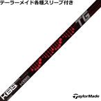 (予約)テーラーメイド Qi4D Qi35等 各種互換スリーブ付シャフト KBS TG ブラック TG BLACK Driver Wood 爆買