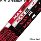 テーラーメイド Qi35 Qi10 STEALTH2 等 各種対応スリーブ付シャフト KBS MAX HL マックスHL 日本仕様
