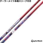 ショッピングカスタムメイド商品 テーラーメイド　Qi35 Qi10 等 各種対応スリーブ付 カスタムシャフト バシレウス XTM フェーズ Phase