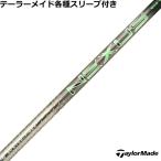 テーラーメイド Qi10 STEALTH2等 各種対応スリーブ付シャフト エアロテック スチールファイバー NEXUS ネクサス ブラック SteelFiber NEXUS