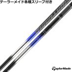 テーラーメイド Qi35 Qi10 STEALTH2 等 各種対応スリーブ付シャフト デザインチューニング ベクターEX
