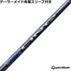 テーラーメイド　Qi35 Qi10 STEALTH2 等 各種スリーブ付 シャフト リンク ブルーEX LIN-Q BLUE EX 爆買