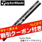 クーポン付き テーラーメイド Qi35 Qi10 STEALTH2 等 各種スリーブ付シャフト ベンタス VENTUS ヴェンタス ブラック 日本仕様 フジクラ