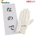 ( почтовая доставка бесплатная доставка ) (5 шт. комплект ) Teeolive чай o Lee vu оригинал Golf перчатка поэтому 