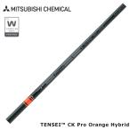 ショッピングオレンジ 三菱 テンセイ TENSEI CK PRO プロ オレンジ ハイブリッド 日本仕様 HYBRID 単体購入不可