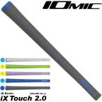 限定発売 イオミック アイエックス タッチ 2.0 カラーズ バージョン2 IOMIC iX Touch 2.0 COLORS Ver.2