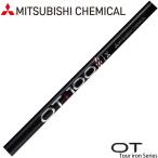 三菱ケミカル OT ツアー アイアン OT TOUR IRON SERIES 日本仕様 番手別販売
