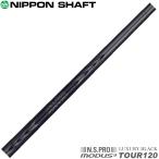 4/9発売予定 日本シャフト N.S.PRO MODUS3 TOUR120 LUXURY BLACK モーダス3 ラグジュアリーブラック アイアン用 番手別販売 爆買