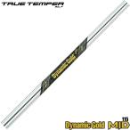 Dynamic Gold MID 115 ダイナミックゴールド 115 番手別販売 TrueTemper DG ミッド トゥルーテンパー アイアン用