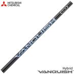 三菱ケミカル バンキッシュ ハイブリッド VANQUISH Hybrid ユーティリティ専用シャフト