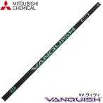 三菱ケミカル バンキッシュ ヴィヴィ VANQUISH VV 超精密軽量シャフト