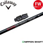  Callaway FW для OEM соответствует рукав есть вал Nippon Shaft N.S.PRO GT500 FW для fairway для 
