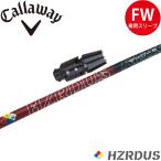 キャロウェイFW用互換スリーブ付きシャフト プロジェクトＸ ハザーダススモークレッドRDX 日本正規品 PROJECT X HZRDUS SMOKE RED RDX