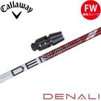 キャロウェイFW用互換スリーブ付きシャフト トゥルーテンパー プロジェクトX ディナリ レッド 日本仕様