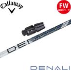 キャロウェイFW用互換スリーブ付きシャフト トゥルーテンパー プロジェクトX ディナリ ブルー 日本仕様