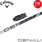 キャロウェイFW用互換スリーブ付きシャフト トゥルーテンパー プロジェクトX ディナリ ブラック 日本仕様