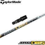 テーラーメイド用スリーブ付シャフト USTマミヤ アッタス ダース ATTAS DAAAS ATTAS12 日本仕様 爆買