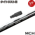  Titleist UT для соответствует рукав есть вал fujikura MCH hybrid день основная спецификация 