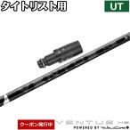  купон выпуск средний Titleist UT для OEM рукав есть вал fujikura Ben tas hybrid черный Velocore Plus день основная спецификация 