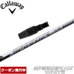  купон выпуск средний Callaway для OEM рукав есть вал fujikura Spee da-NX белый день основная спецификация Speeder NX WHITE