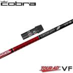  Cobra для OEM рукав есть вал Graphite Design TOUR AD VF Tour AD VF