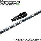  Cobra DS адаптироваться OPTM для OEM рукав есть вал Graphite Design GRAPHITE DESIGN TOUR AD EK Tour AD EK день основная спецификация 