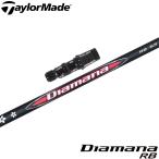  TaylorMade для сменный рукав имеется вал Mitsubishi Chemical Diamana RBtiamanaRB день основная спецификация . покупка 