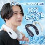 首掛け扇風機 ネッククーラー 羽なし USB充電式 3段階風量調整 冷却プレート 背中送風 ネックファン 携帯扇風機 ハンズフリー ポータブル扇風機 冷感 暑さ対策