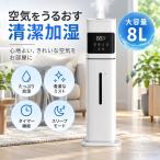加湿器 超音波式 8L大容量 上から給水 3段階調節 リモコン付 タイマー機能 uv除菌 AI恒湿 48H連続運転 静音 焚き防止 オフィス 床置き 省エネ 乾燥対策 寝室