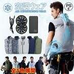 ショッピング空調服 ベスト 2026新作 空調作業服 空調ベスト 大風量 30V 10h連続送風 日本製ブラシレスモーター S〜7L USB充電式 UVカット UPF50＋ 通気性 軽量 熱中症対策 男女兼用 父の日