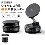 【1000 円割引】スマホスタンド Magsafe ワイヤレス充電器 車載ホルダー マグネット式 iPhoneAndroid 急速充電 マグセーフ 真空吸盤 スタンド QI 2 360度回転