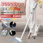 掃除機 コードレス サイクロン 軽量 充電式 30000pa 強力吸引 水拭き 小型 ハンディクリーナー スティック掃除機 高性能モーター 静音 省エネ 家庭用 一人暮らし
