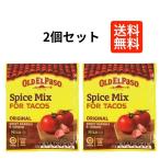 【２個セット】オールド・エルパソ