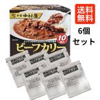 新宿中村屋 ビーフカリー 6袋 送料無料 レトルトカレー ビーフカレー