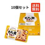 【10個セット】 UHA味覚糖 もち麦 満腹バー 十六雑穀プラス 55g ごはんバー 食物繊維たっぷり・低カロリーなのに腹もち 国産もち大麦使用、雑穀ミックス