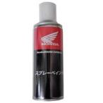 ホンダ純正   スプレーペイント300ミリリットル  プラネットグリーン   08C90-HACS01ZW   Honda