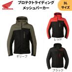 ホンダ(HONDA) プロテクトライディングメッシュパーカー 3L カジュアル プロテクター 大きいサイズ 2025春夏