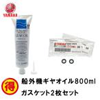  Yamaha трансмиссионное масло комплект навесной мотор для 800ml 90790-73613-1 шт Yamaha оригинальный сливная пробка прокладка 90430-08003 2 листов yama