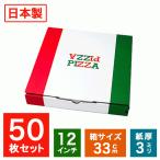 日本製 業務用 ピザ箱 イタリアンカ