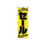 TKG  のぼり　2-11-027　セール 旗 飲食店 店舗用 業務用 宣伝 イベント 屋台 店舗販促 2-11-027