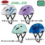 ４月入荷予定  OGK kabuto  AILE エール　チャイルドヘルメット　Mサイズ 54-56cm