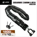 LEAD リード工業   4952652041619  LC-405A チェーンロック ブラック 1,800mm チェーン10mm角