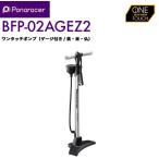 panaracer パナレーサー   4931253204418   BFP-02AGEZ2-S ワンタッチポンプ シルバー　タイヤ　空気入れ　エアー