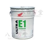 ホンダ純正 オイル ウルトラ E1 SCOOTER 【10W-30 20L×1缶】MB SL エンジンオイル 4サイクル HONDA ULTRA スクーター あすつく